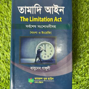 তামাদি আইন